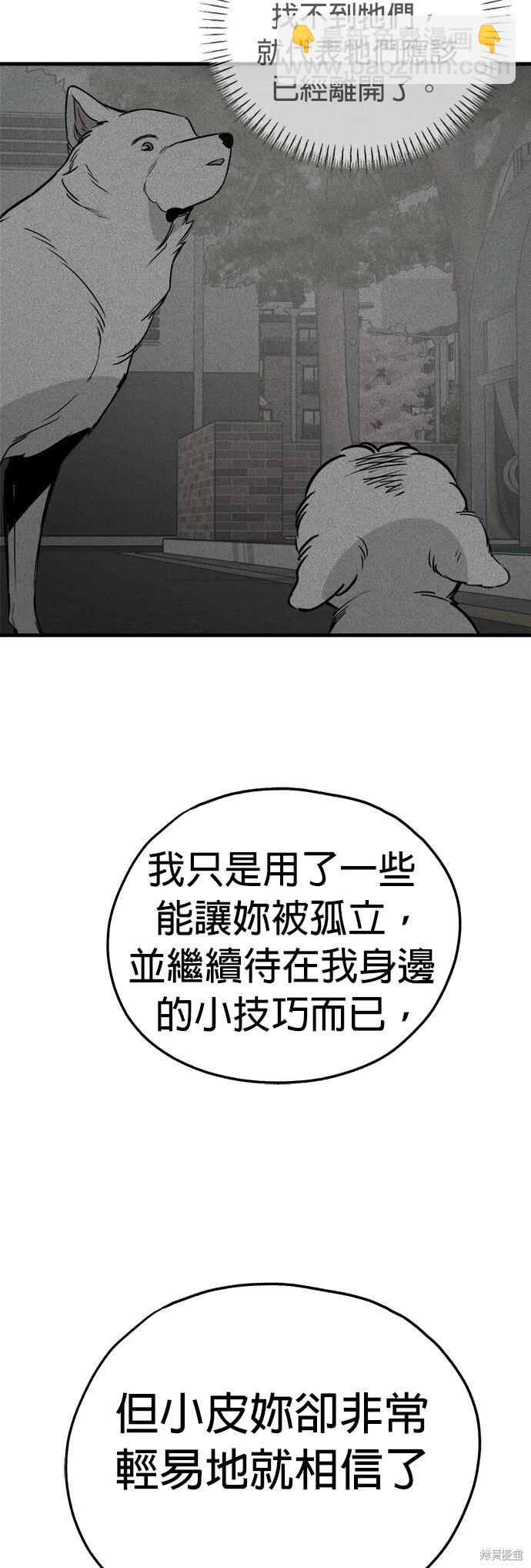 🍸狗狗末日生存法 第53话 第41页
