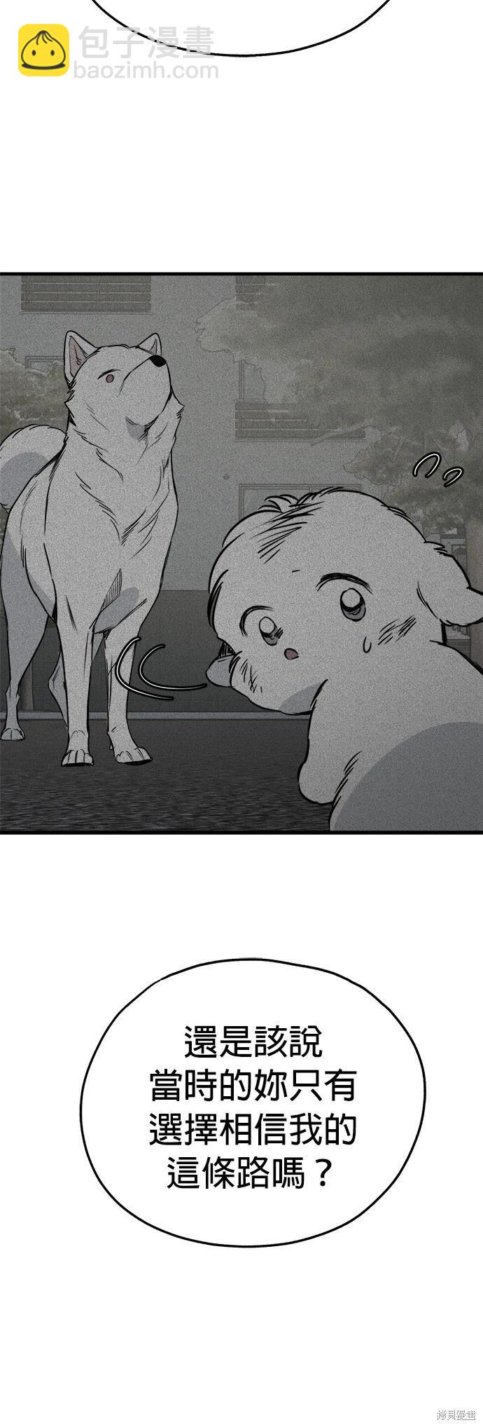 🍸狗狗末日生存法 第53话 第42页
