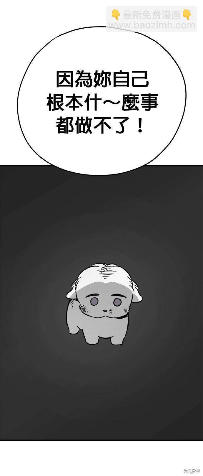 🍸狗狗末日生存法 第53话 第44页