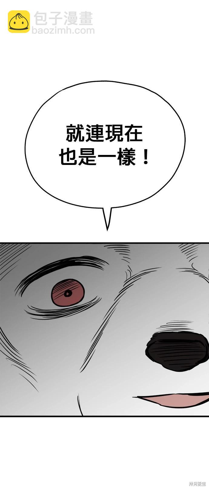 🍸狗狗末日生存法 第53话 第45页