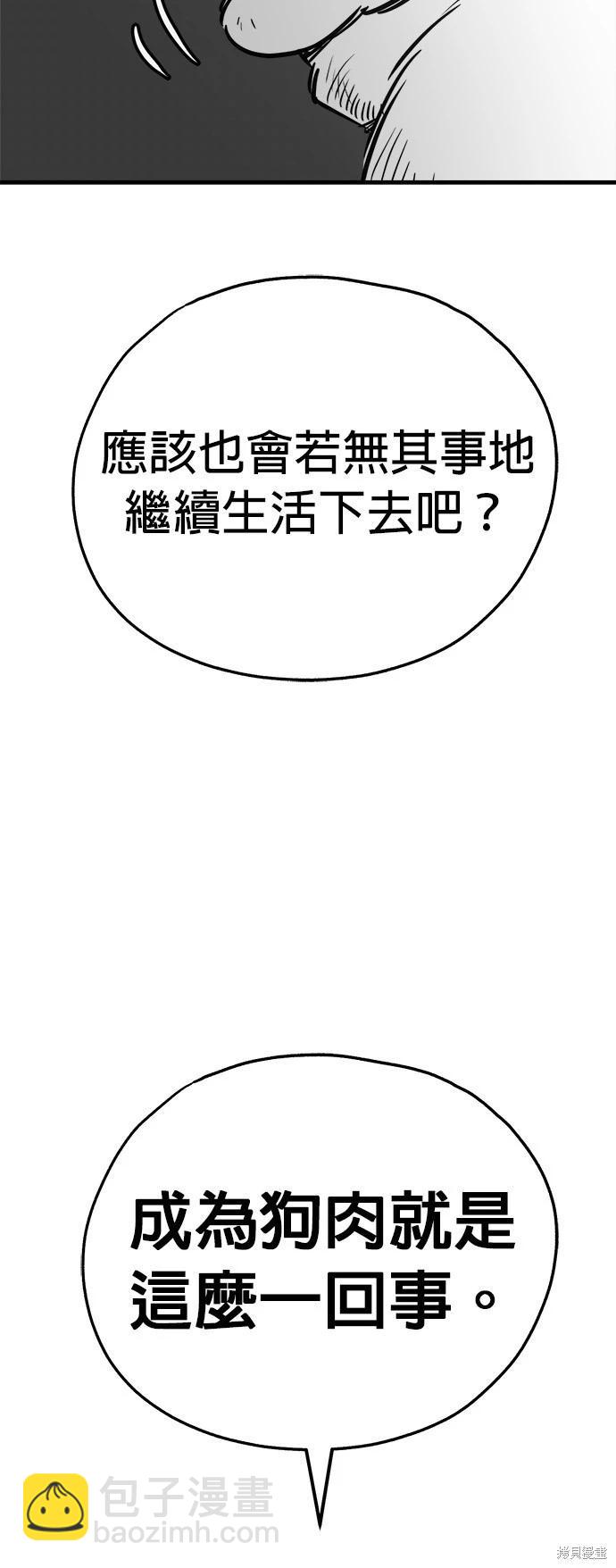 🍸狗狗末日生存法 第53话 第49页
