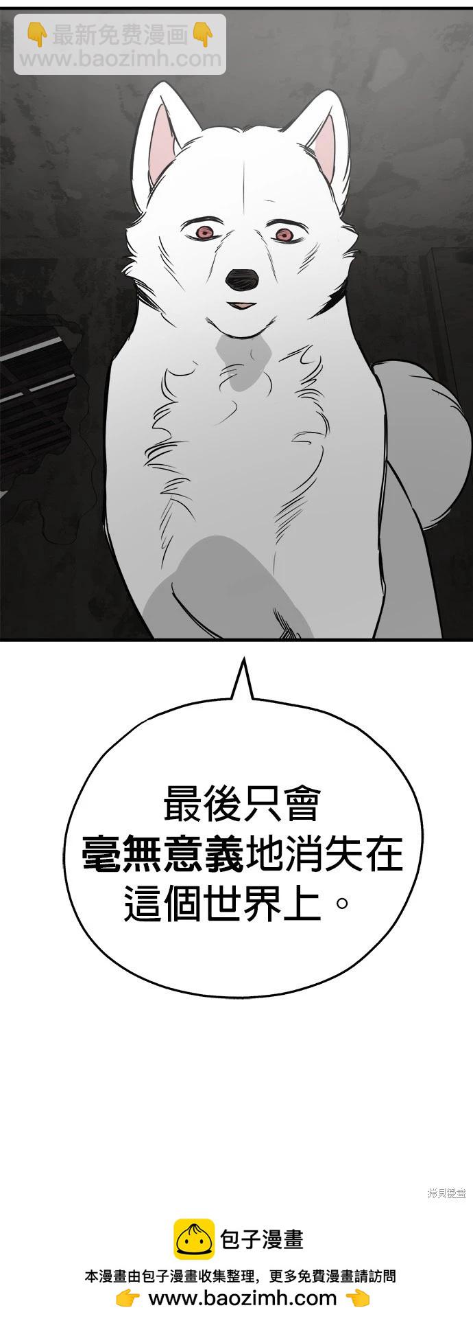 🍸狗狗末日生存法 第53话 第50页