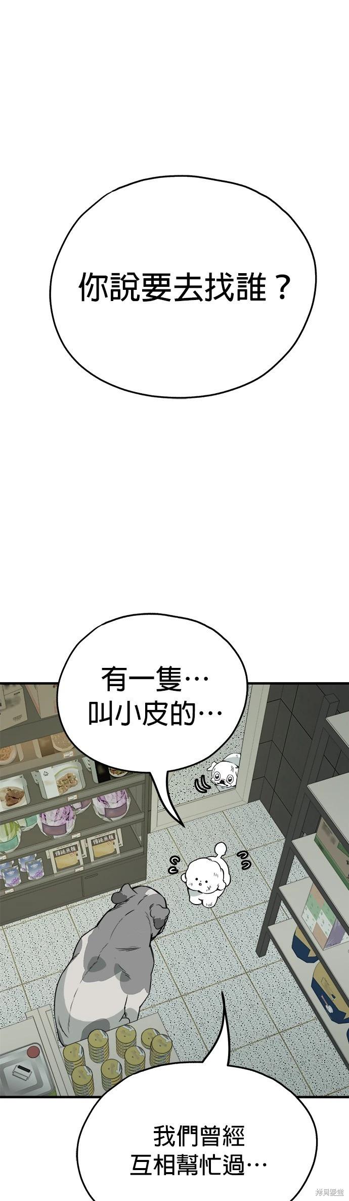 🍸狗狗末日生存法 第55话 第1页