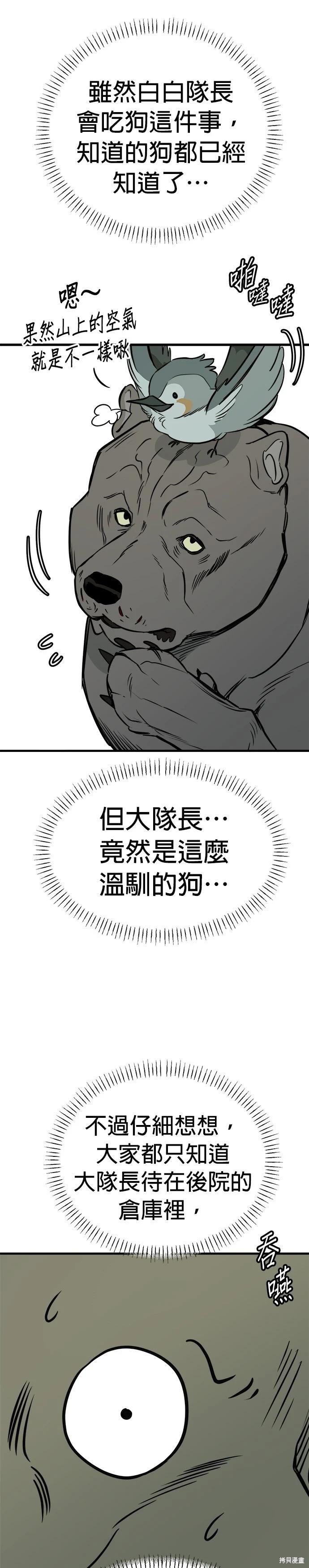 🍸狗狗末日生存法 第55话 第11页