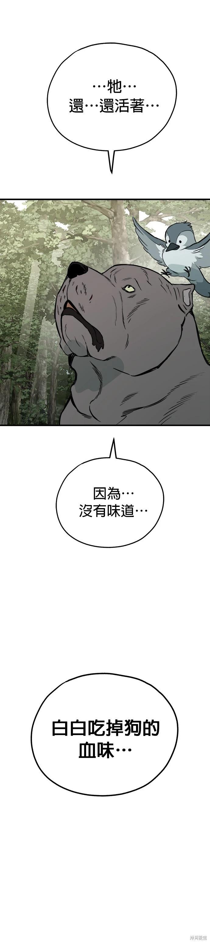🍸狗狗末日生存法 第55话 第13页