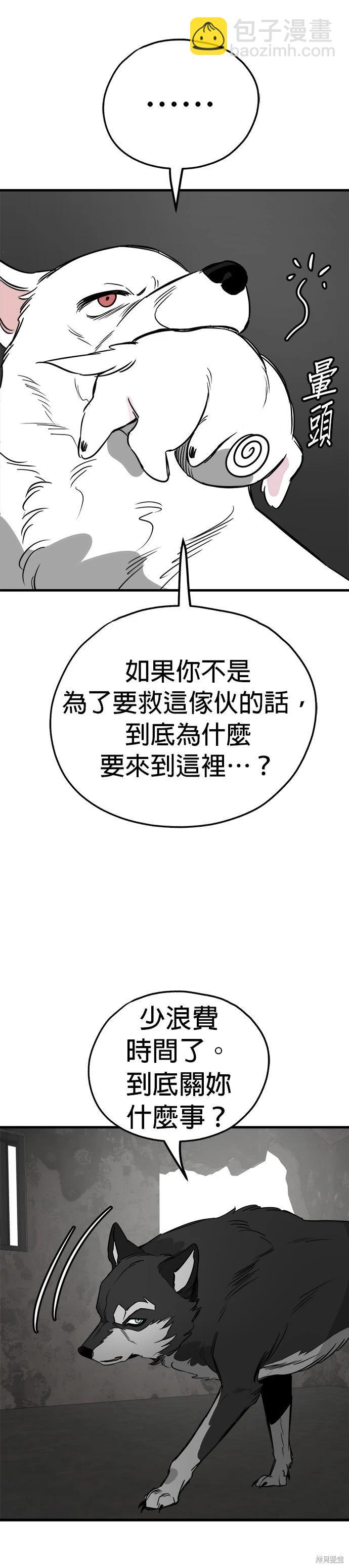 🍸狗狗末日生存法 第55话 第18页