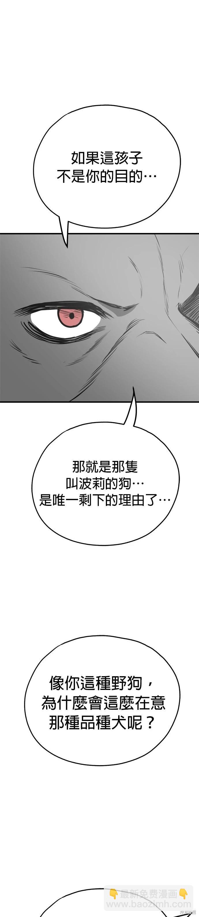 🍸狗狗末日生存法 第55话 第19页