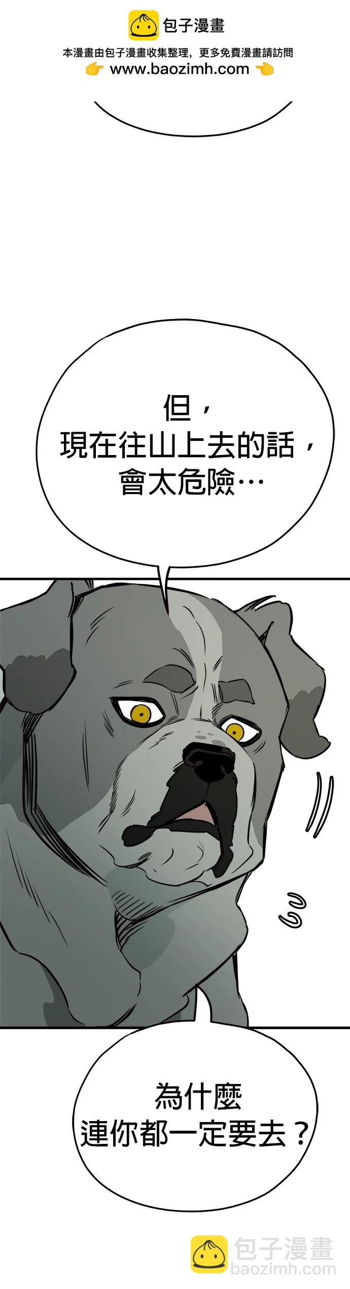 🍸狗狗末日生存法 第55话 第2页