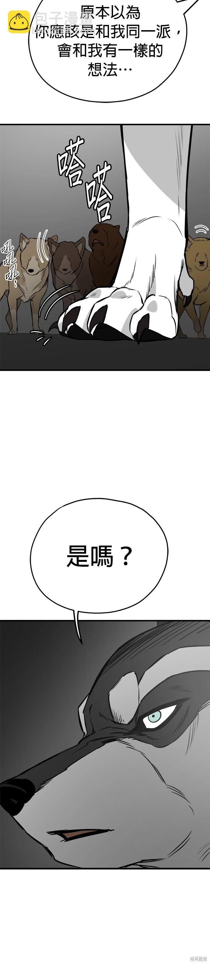 🍸狗狗末日生存法 第55话 第20页