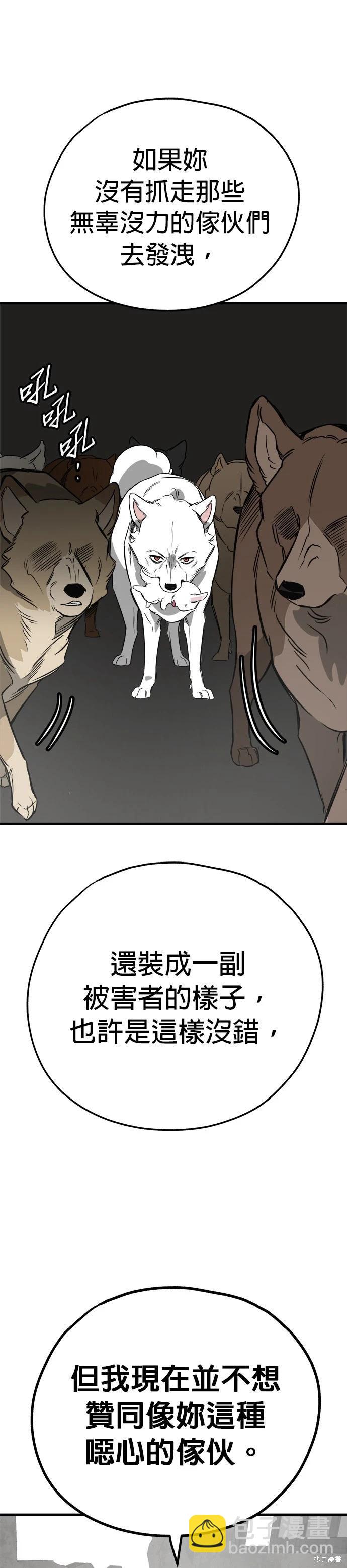 🍸狗狗末日生存法 第55话 第21页