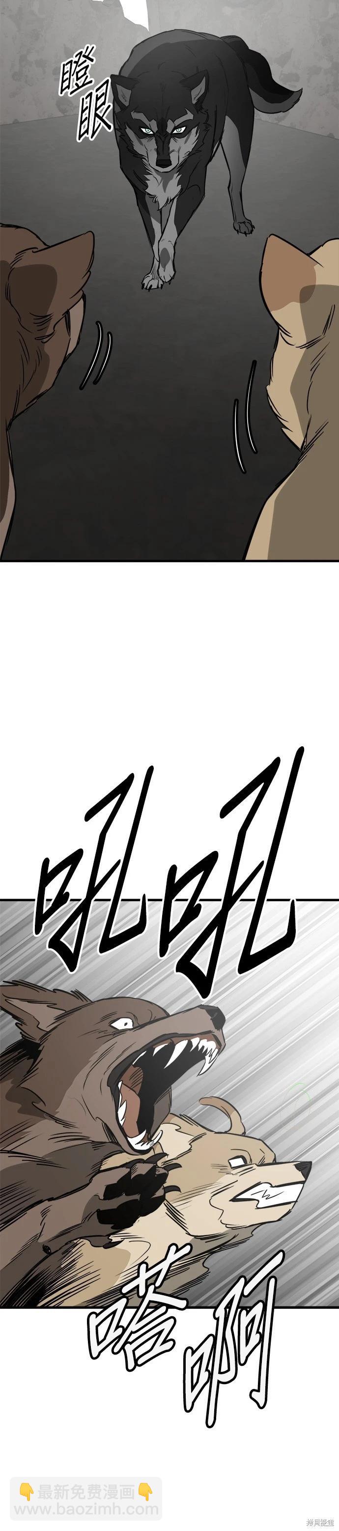 🍸狗狗末日生存法 第55话 第22页