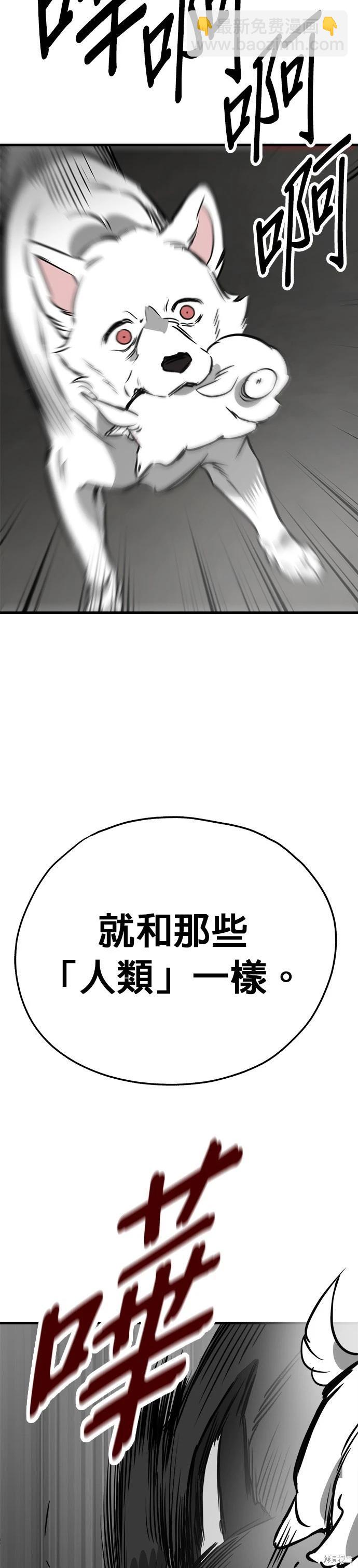 🍸狗狗末日生存法 第55话 第24页