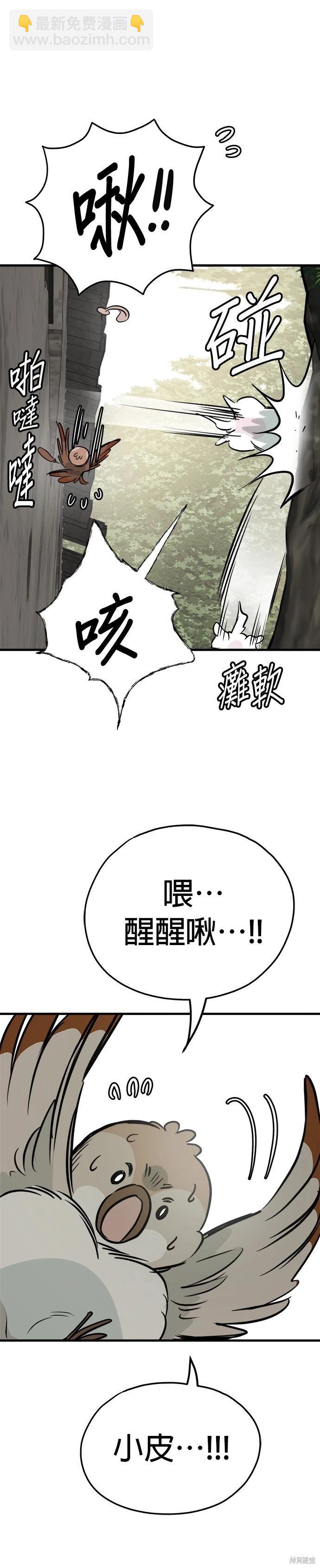 🍸狗狗末日生存法 第55话 第28页
