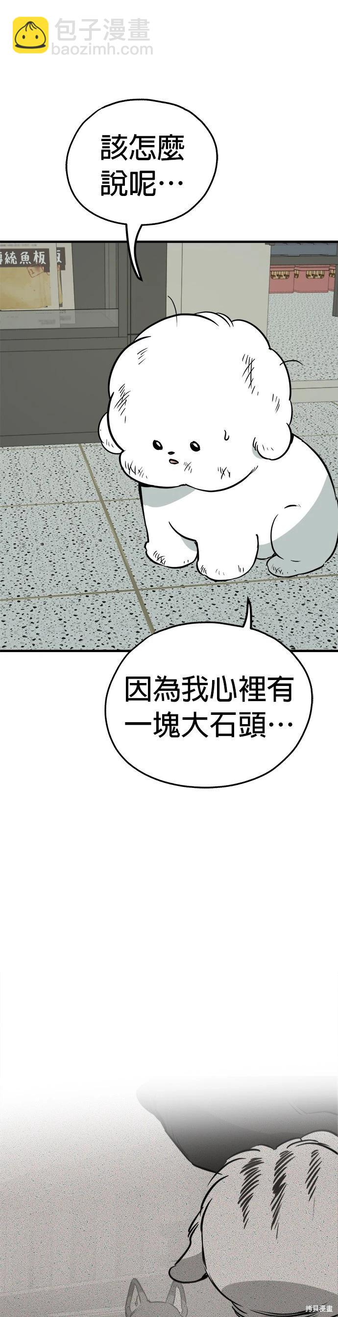 🍸狗狗末日生存法 第55话 第3页