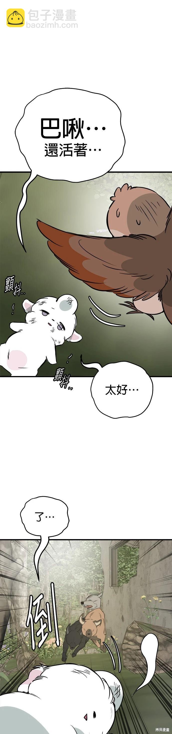 🍸狗狗末日生存法 第55话 第30页