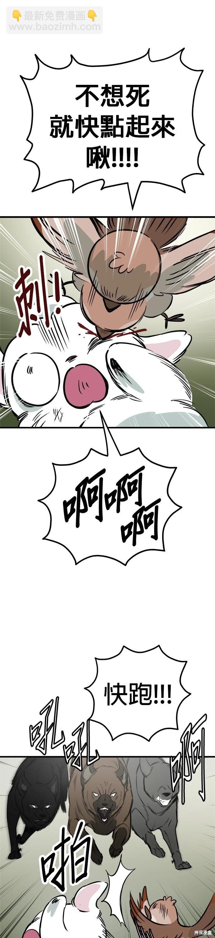 🍸狗狗末日生存法 第55话 第32页