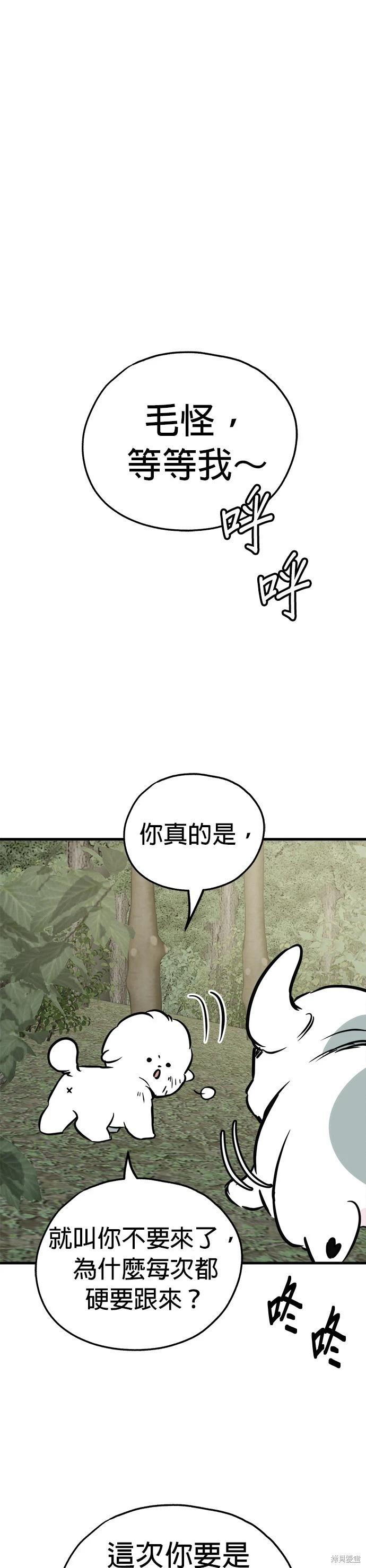 🍸狗狗末日生存法 第55话 第34页