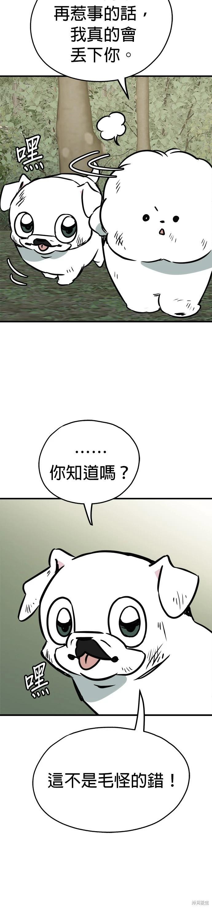 🍸狗狗末日生存法 第55话 第35页
