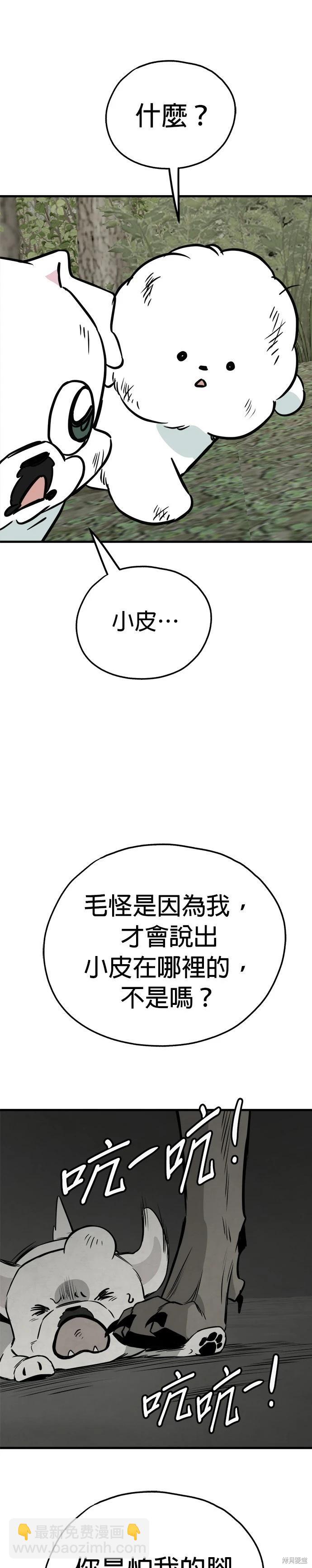 🍸狗狗末日生存法 第55话 第36页