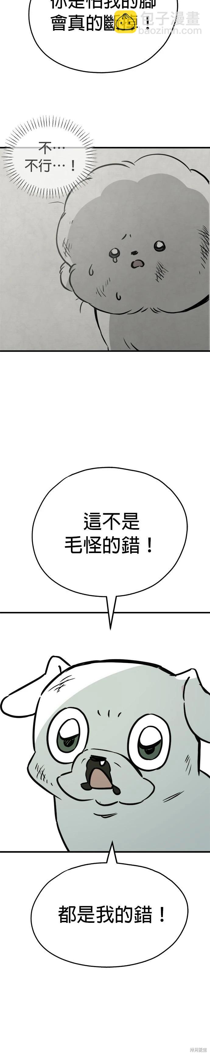 🍸狗狗末日生存法 第55话 第37页