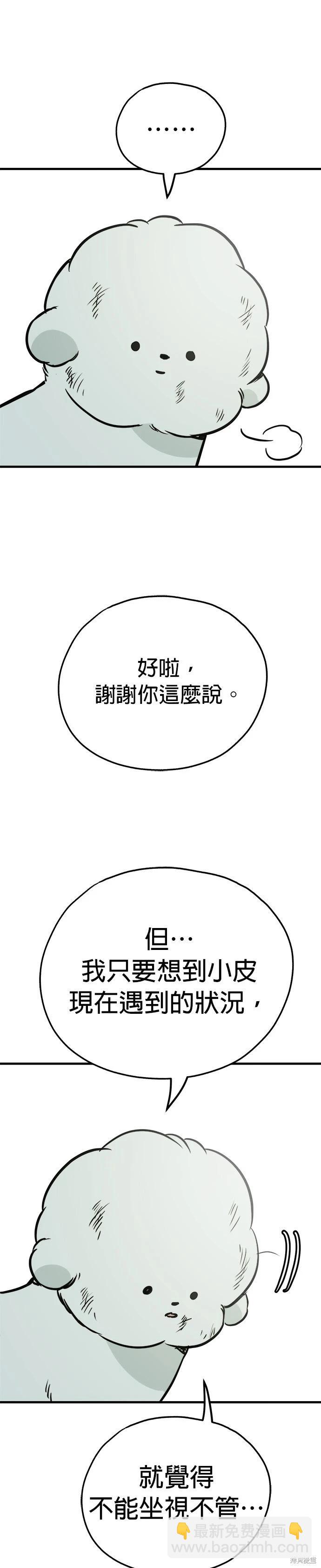 🍸狗狗末日生存法 第55话 第38页