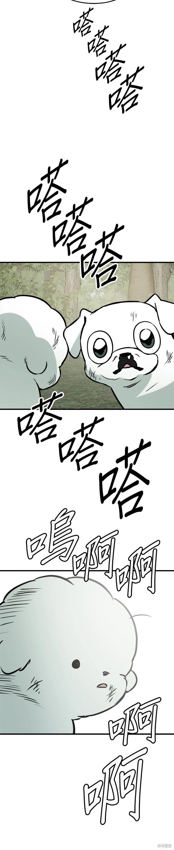 🍸狗狗末日生存法 第55话 第39页
