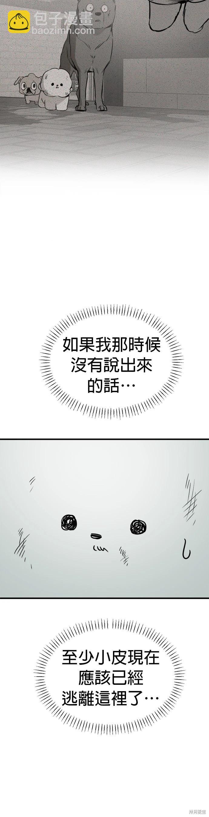 🍸狗狗末日生存法 第55话 第4页