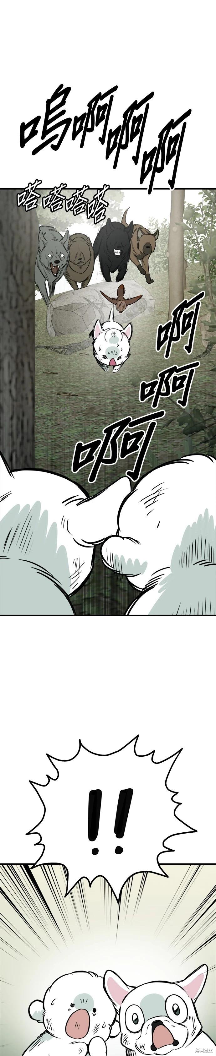 🍸狗狗末日生存法 第55话 第40页
