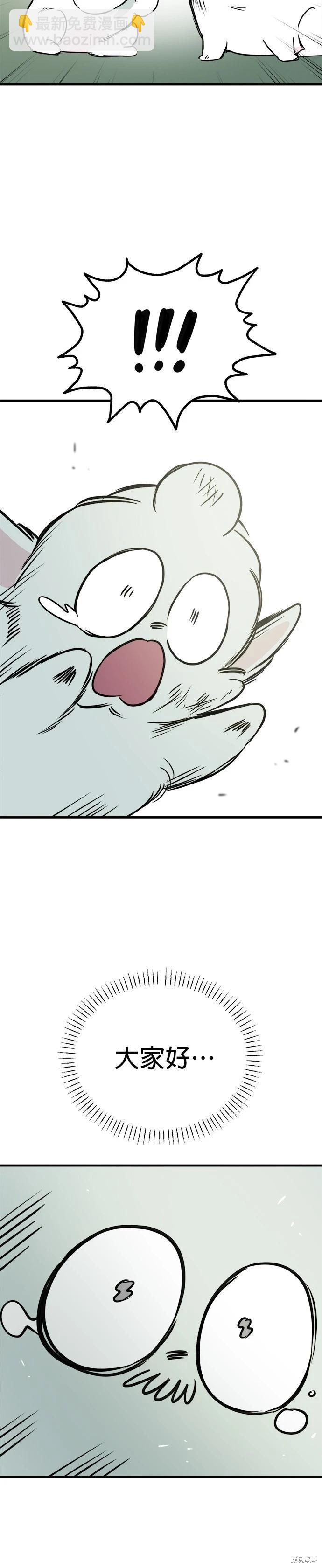 🍸狗狗末日生存法 第55话 第41页