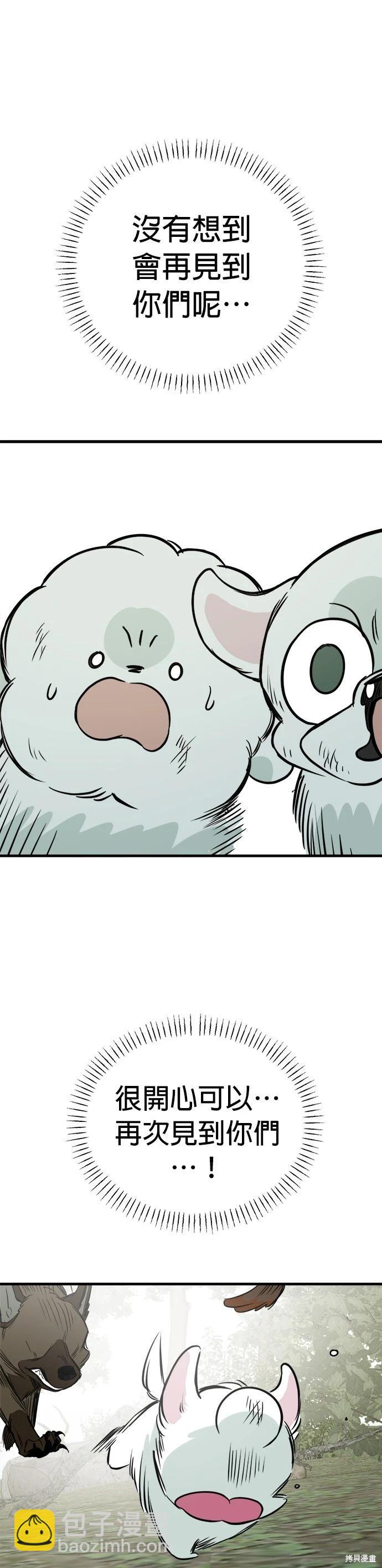 🍸狗狗末日生存法 第55话 第42页