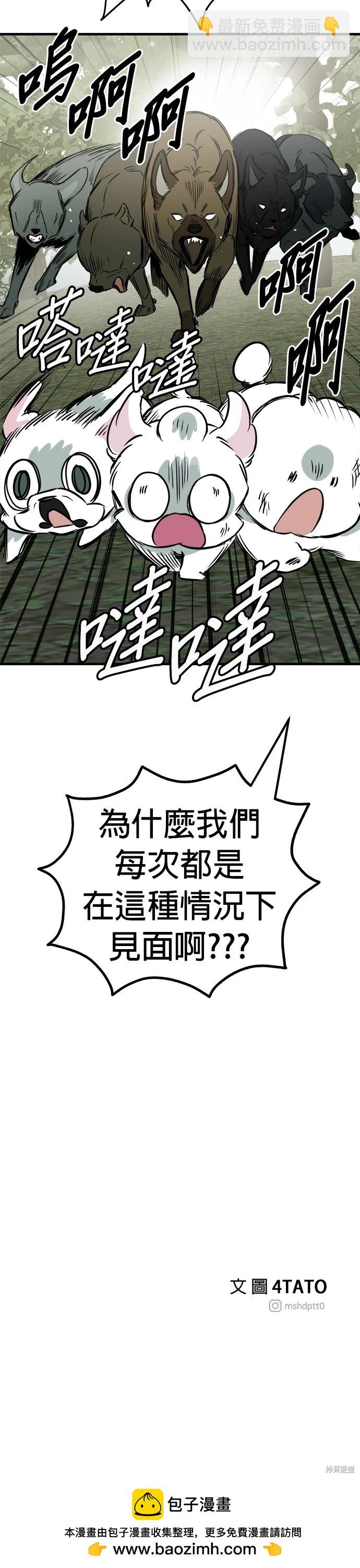 🍸狗狗末日生存法 第55话 第44页