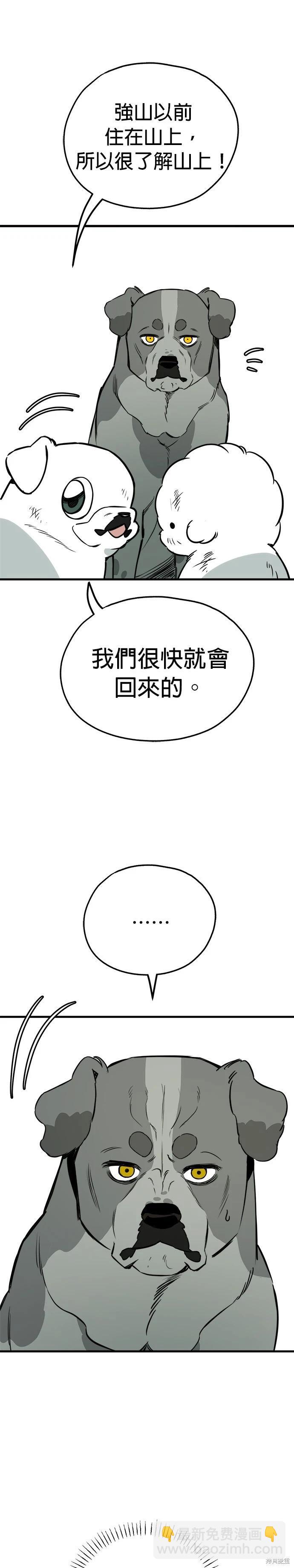 🍸狗狗末日生存法 第55话 第5页