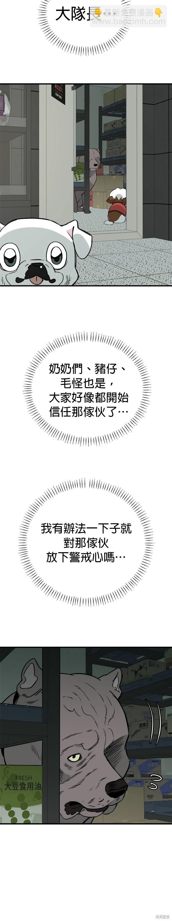 🍸狗狗末日生存法 第55话 第6页