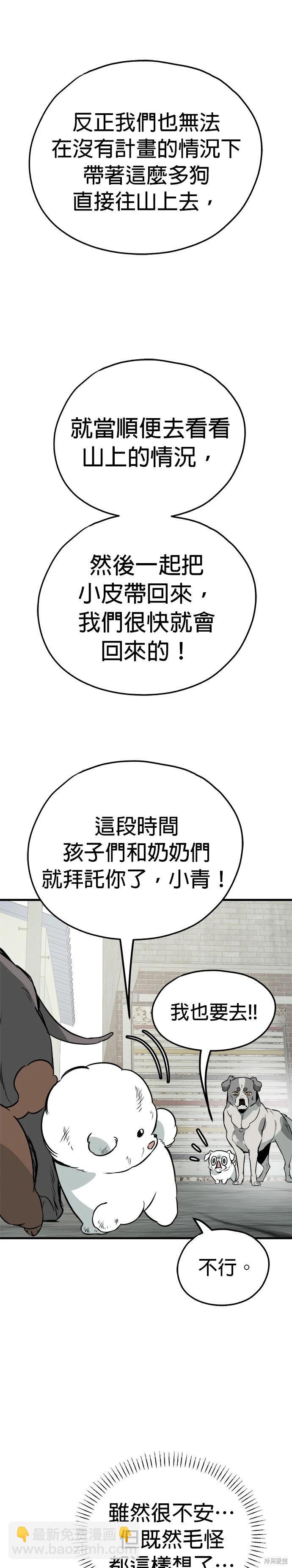 🍸狗狗末日生存法 第55话 第7页