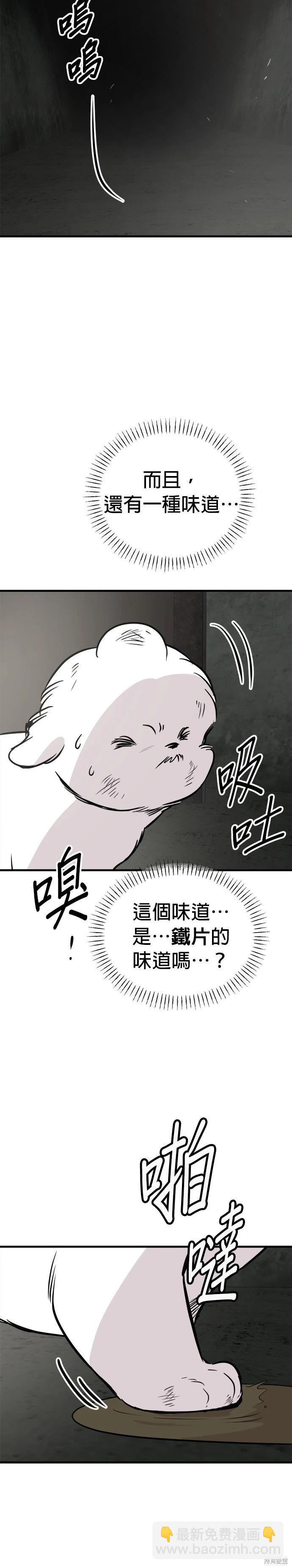 🍸狗狗末日生存法 第57话 第12页