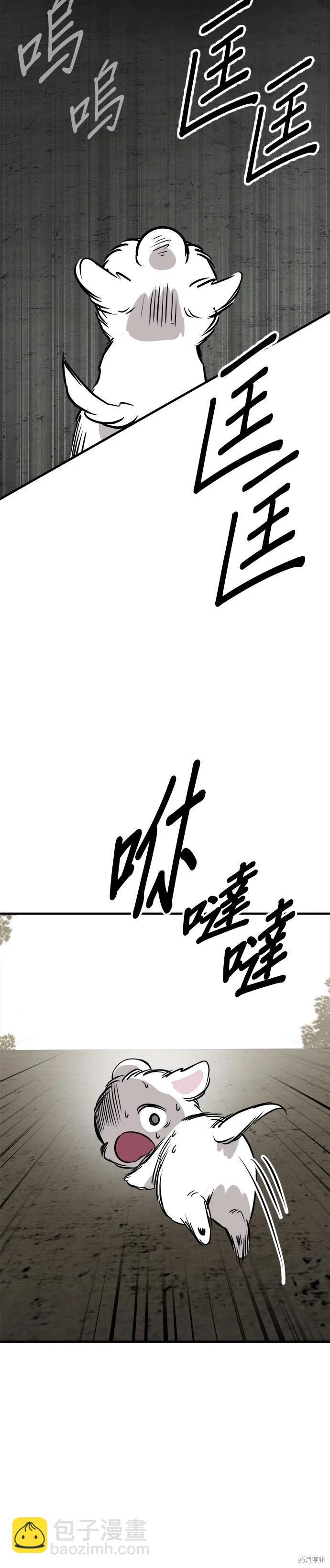 🍸狗狗末日生存法 第57话 第14页