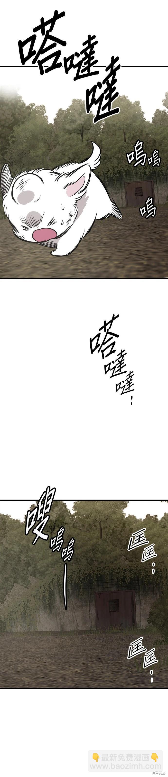 🍸狗狗末日生存法 第57话 第15页