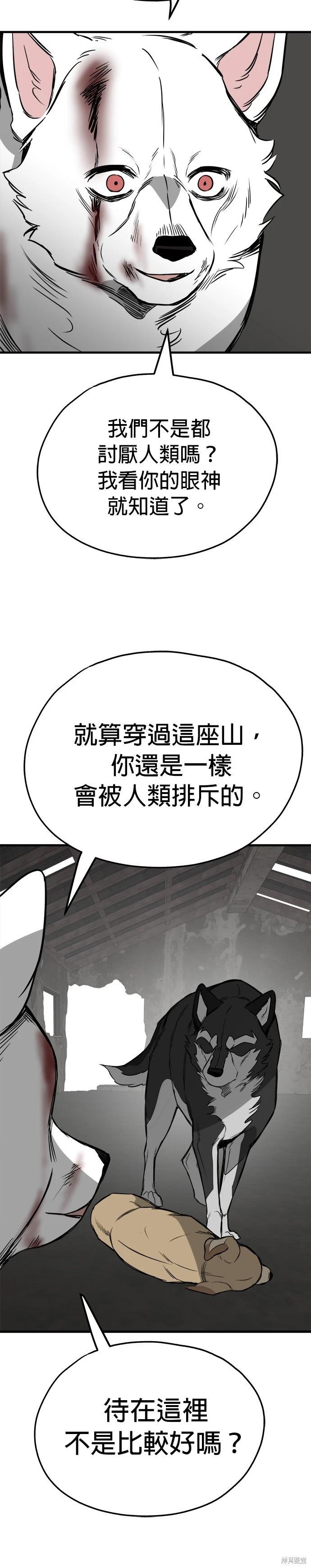 🍸狗狗末日生存法 第57话 第18页