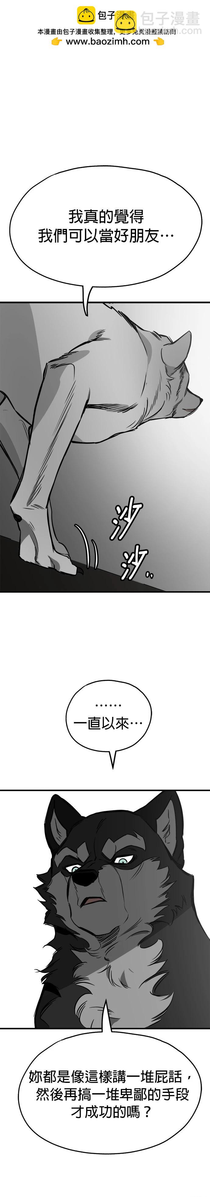 🍸狗狗末日生存法 第57话 第19页