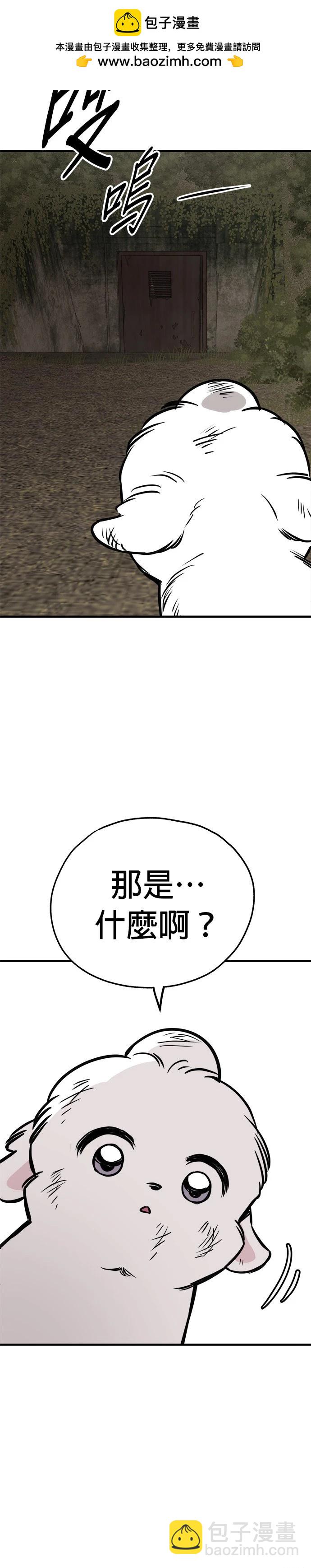 🍸狗狗末日生存法 第57话 第2页