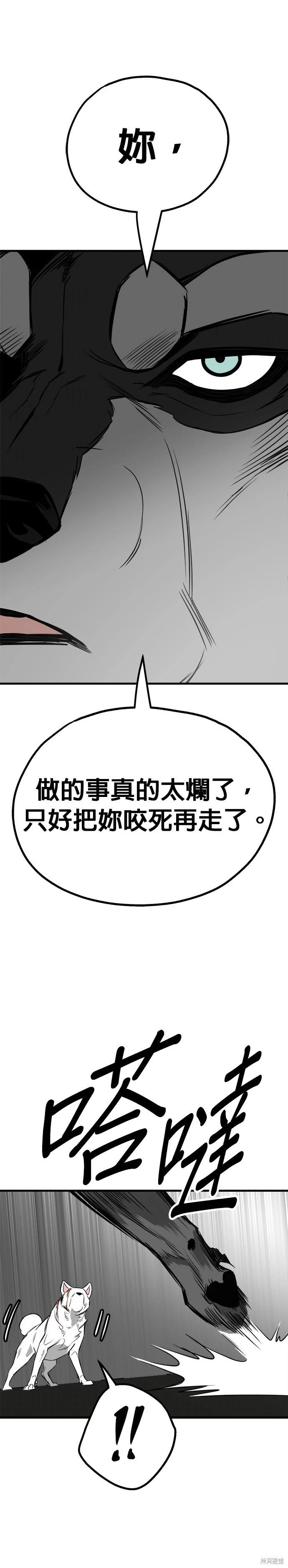 🍸狗狗末日生存法 第57话 第20页
