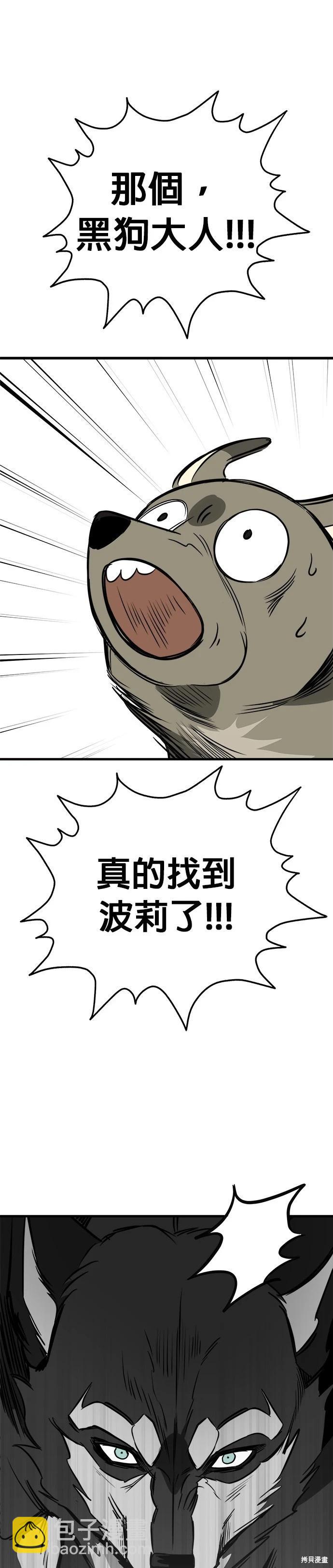 🍸狗狗末日生存法 第57话 第27页