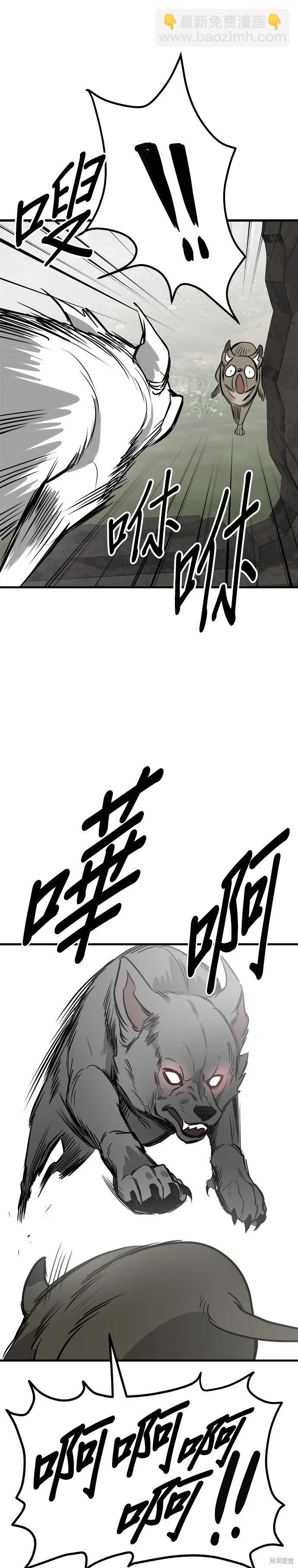 🍸狗狗末日生存法 第57话 第29页