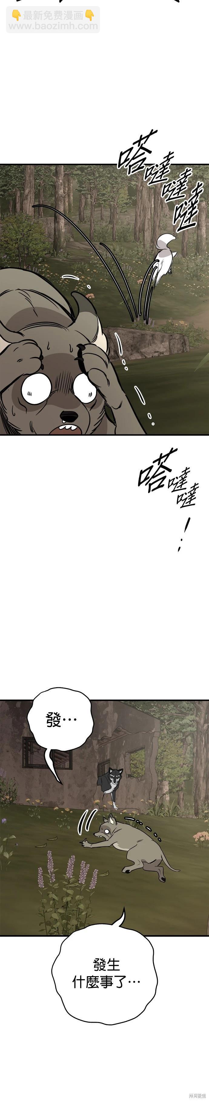 🍸狗狗末日生存法 第57话 第30页