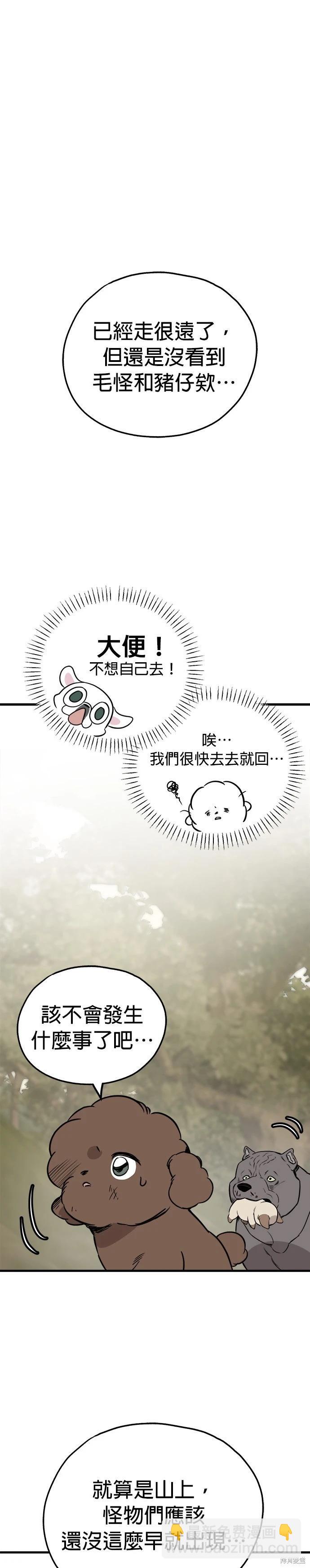 🍸狗狗末日生存法 第57话 第31页