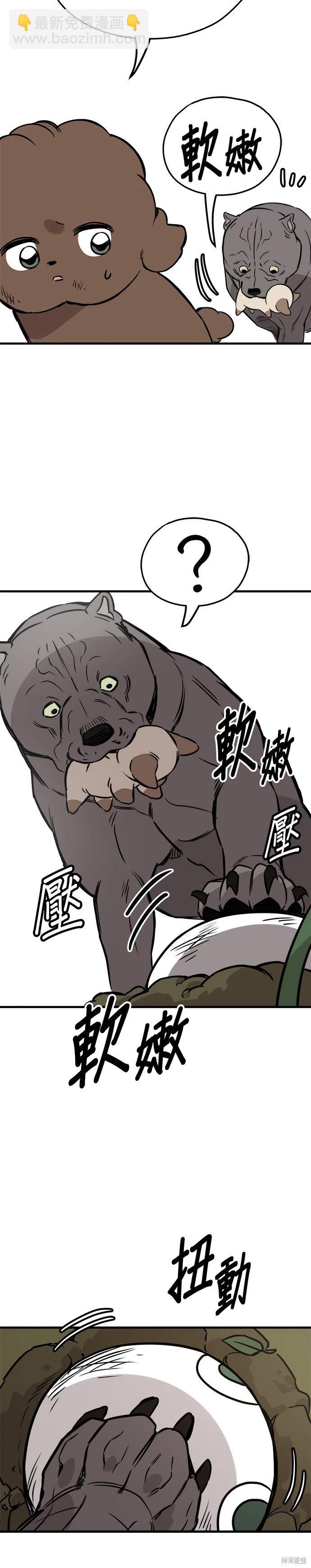 🍸狗狗末日生存法 第57话 第32页
