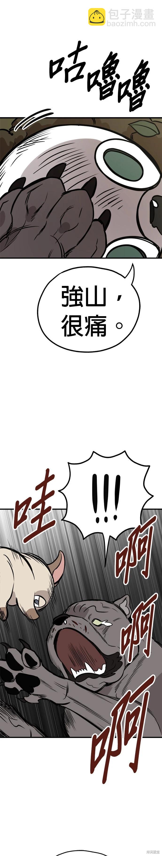 🍸狗狗末日生存法 第57话 第33页