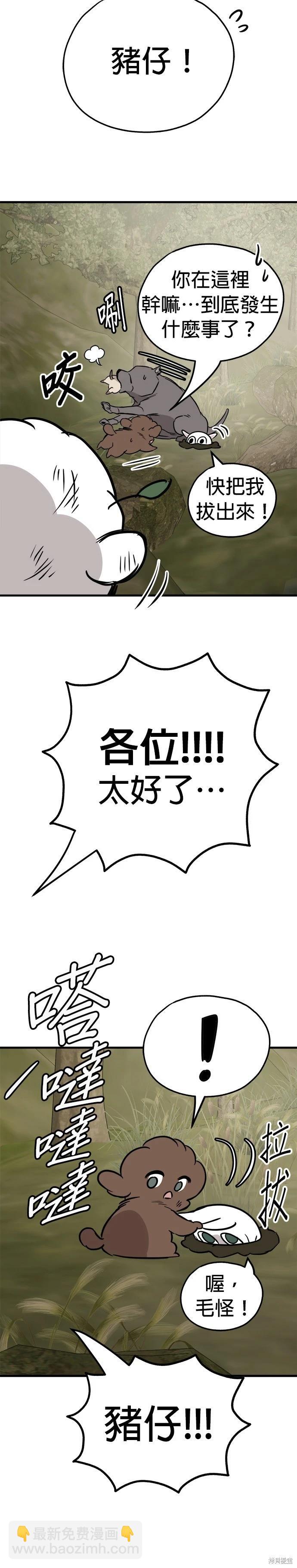 🍸狗狗末日生存法 第57话 第34页