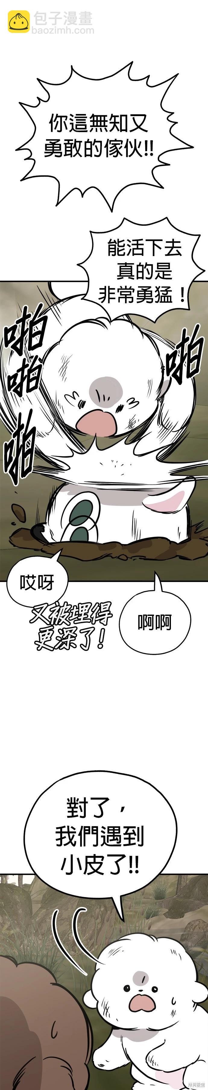 🍸狗狗末日生存法 第57话 第35页