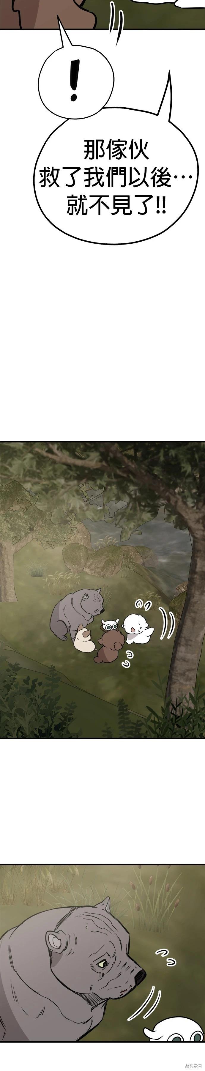🍸狗狗末日生存法 第57话 第36页